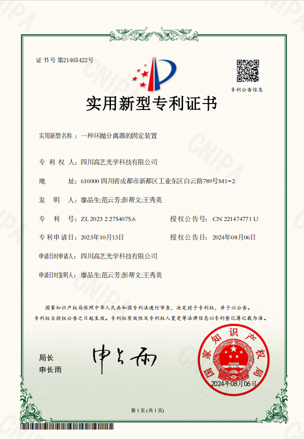 一種環(huán)拋分離器的固定裝置
