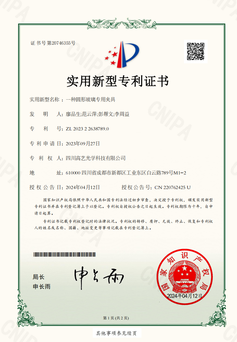 -一種圓形玻璃專(zhuān)用夾具